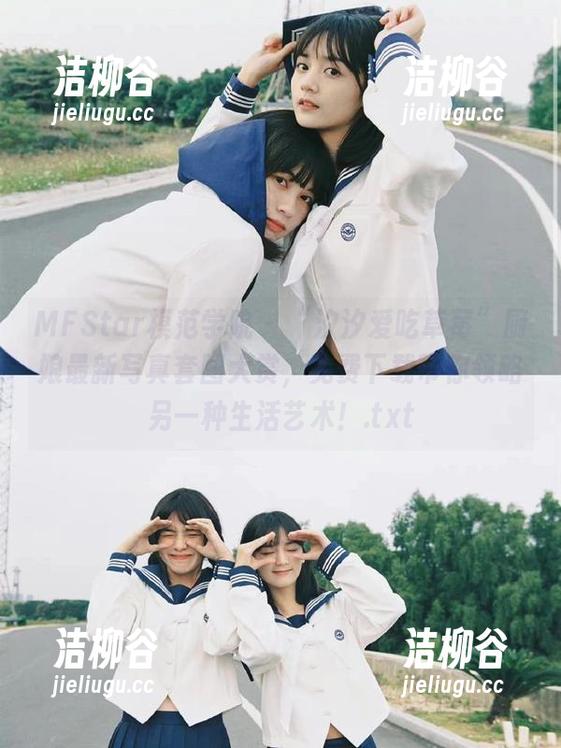 MFStar模范学院 - “汐汐爱吃草莓”厨娘最新写真套图大赏，免费下载带你领略另一种生活艺术！.txt