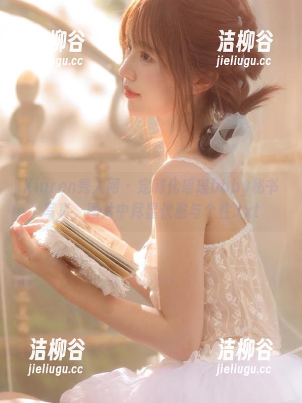 Xiuren秀人网 - 定制化瑶瑶baby秘书写真，图片中尽显优雅与个性.txt