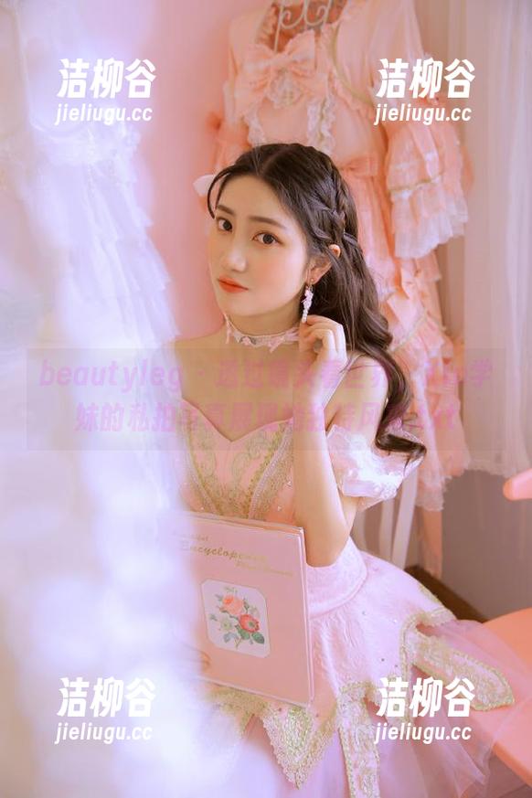 beautyleg - 透过镜头看世界，Xin学妹的私拍写真展现她独特风采.txt