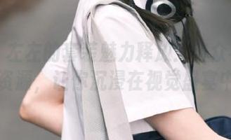丽柜 - 左左的套装魅力释放：与众不同的图片资源，让你沉浸在视觉盛宴中.txt