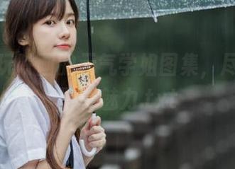 分享兔玩映画的元气学姐图集，尽享青春写真魅力.txt