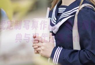 嗷呜虎虎定制写真作品：重拾莉莉娅的经典与现代之美.txt
