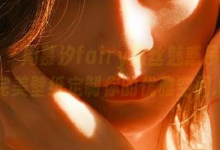 秀人网 - 周慕汐fairy黑丝魅惑吊裙写真，完美壁纸定制你的优雅空间.txt