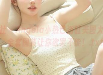 魅妍社 - Angela小热巴浴缸美图大曝光，全套图集让你欲罢不能！.txt